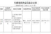 鹰潭渤海银行宁波分行被罚62万元：违反账户管理规定等