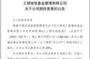 鹰潭瑞银接棒工银瑞信基金20%股权 积极布局中国市场