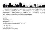 鹰潭中国驻伊朗使馆提醒在伊中国公民加强安全防范