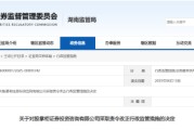 鹰潭误导性宣传、承诺收益等！股掌柜证券咨询被责令整改